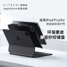 iPad satechi环保素皮iPad 2020款 2021 Air轻薄防摔防弯带笔槽保护套 Pro磁吸保护壳兼容妙控键盘2022