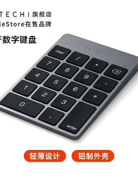 Satechi 无线蓝牙数字键盘适用苹果MacBook笔记本电脑办公一体机