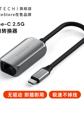 Satechi TypeC转2.5G网口笔记本电脑平板手机有线连网线转接口网络外接头带千兆以太网卡转换器拓扩展坞