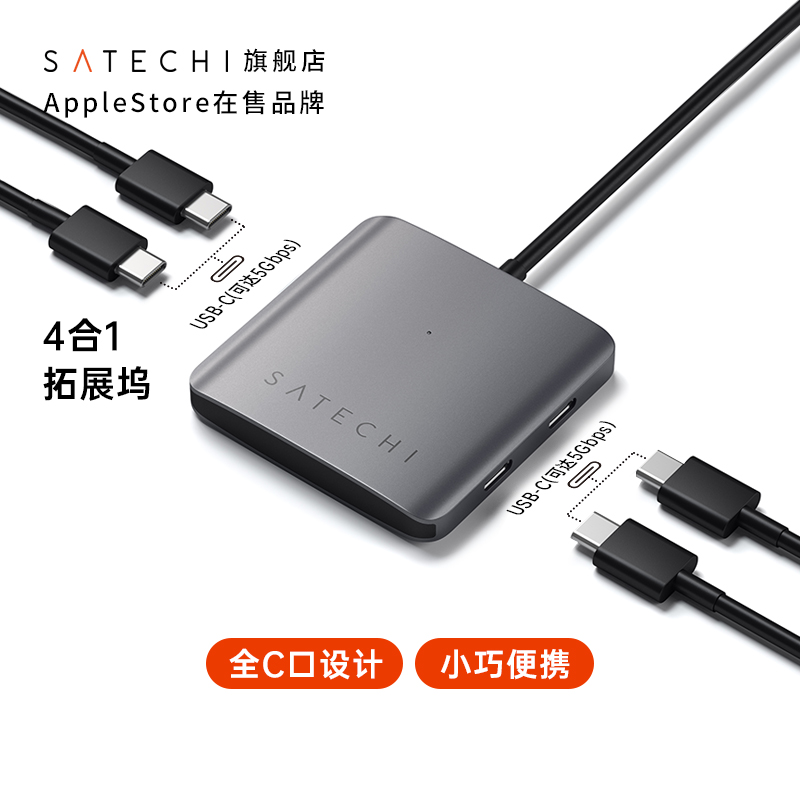 satechi扩展坞typecusb苹果拓展