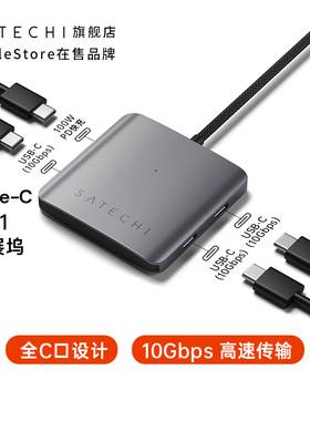 Satechi 4合1拓展坞TypeC扩展笔记本电脑USB3.2适用MacBook Pro/Air转换器iPad平板转接头HUB分线器集线器