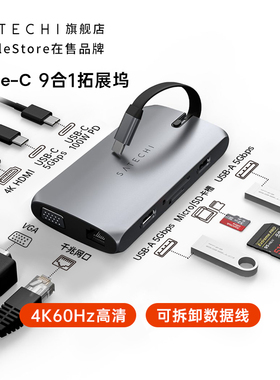 Satechi 扩展坞Typec拓展USB适用MacBookPro笔记本电脑iPad平板转换器HDMI投影仪网线转接口