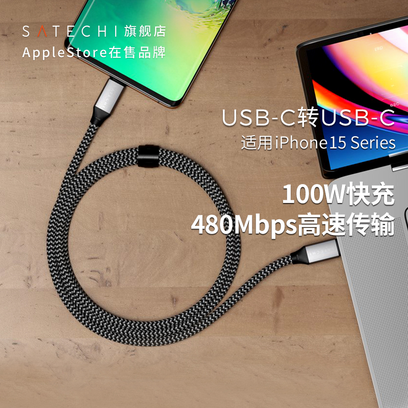 Satechi快充100wPD充电线双头TypeC适用苹果华为MacBook笔记本电脑iPad平板USB4.0雷电4iPhone手机数据线加长-封面