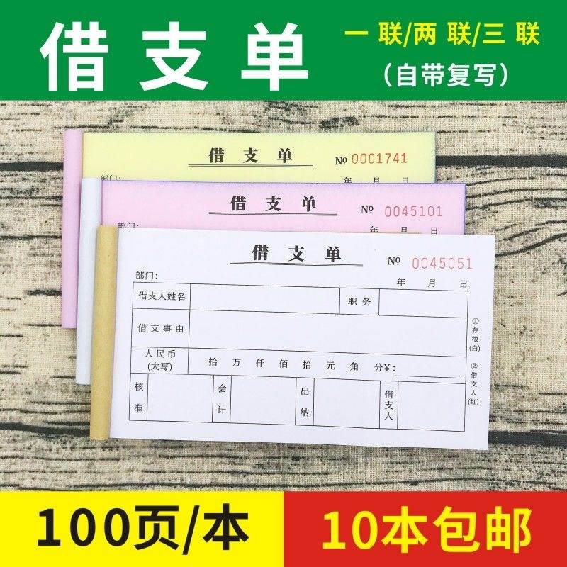 借支暂支单据员工预支工资申请单工地工人借支记账本借资凭据定做