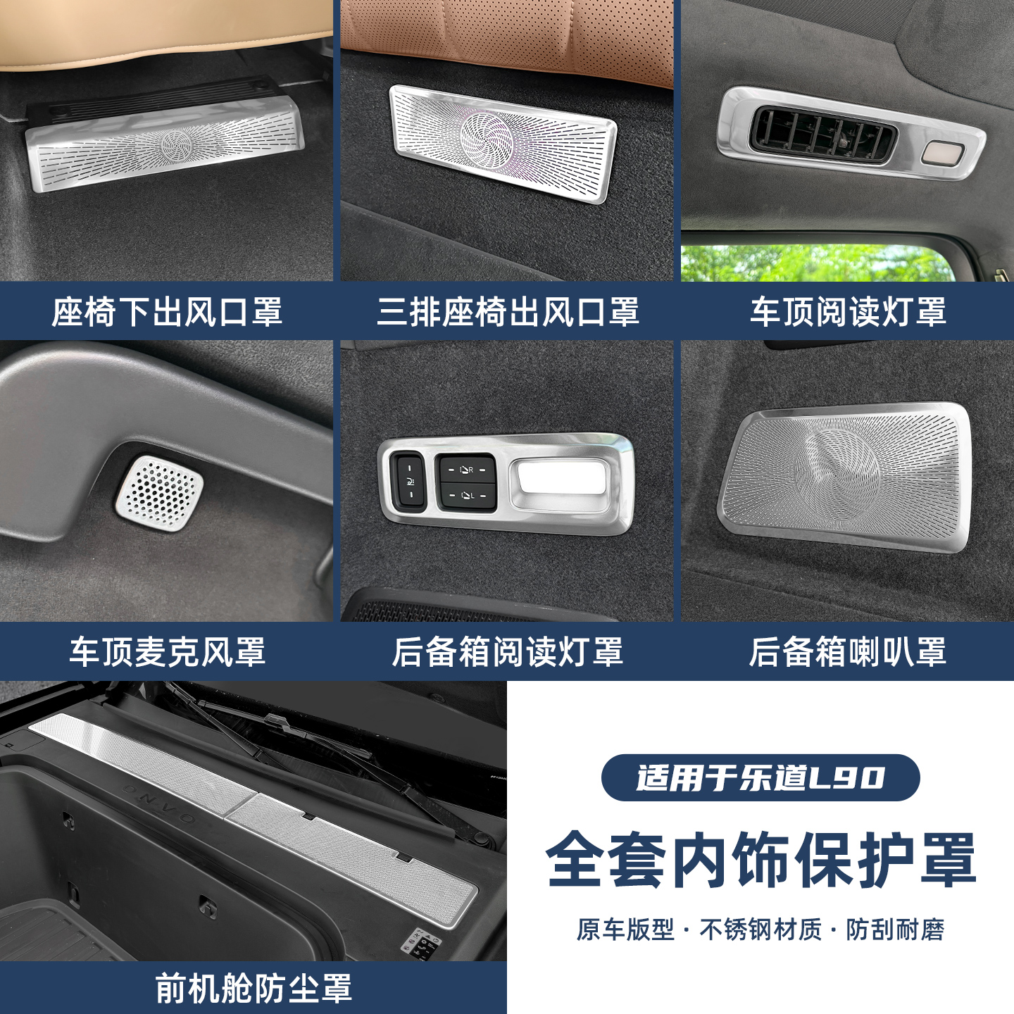 乐道L90座椅风口保护罩全车升级