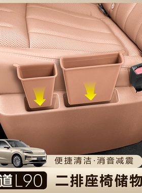 乐道L90后二排座椅储物盒手机套遥控器槽硅胶保护垫汽车配件用品