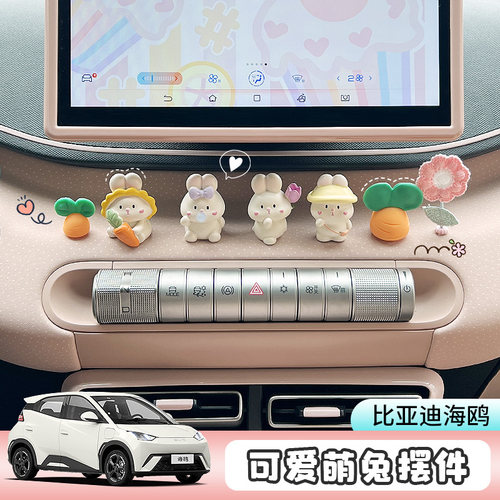 比亚迪海鸥海豚免子摆件装饰
