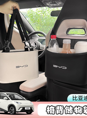 比亚迪海鸥 海豚 元宋plus椅背收纳袋车用垃圾桶挂袋车内装饰用品