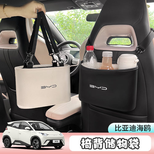 比亚迪海鸥座椅挂袋通用