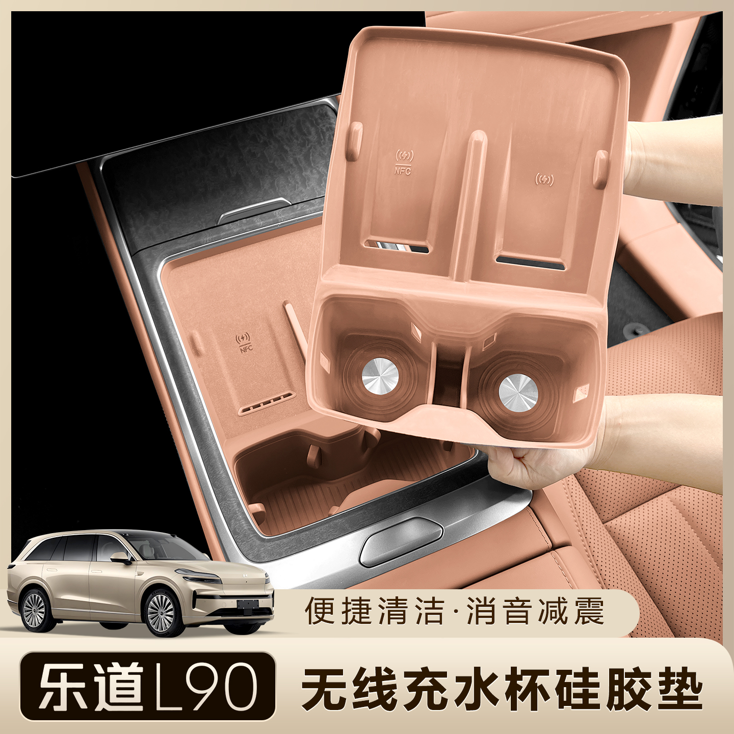 乐道L90无线充电硅胶垫水杯垫