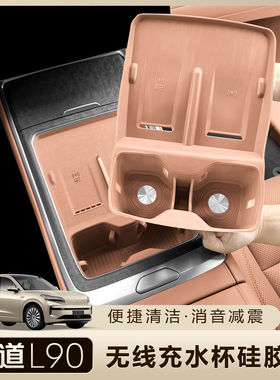 适用乐道L90无线充电硅胶垫中控水杯垫汽车内饰用品装饰配件改装