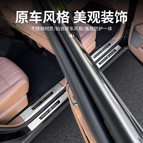 乐道L90门槛条不锈钢内饰防护