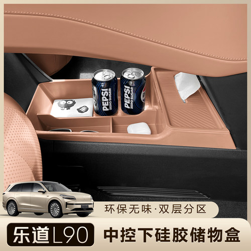 乐道L90L80中控下储物盒收纳分区