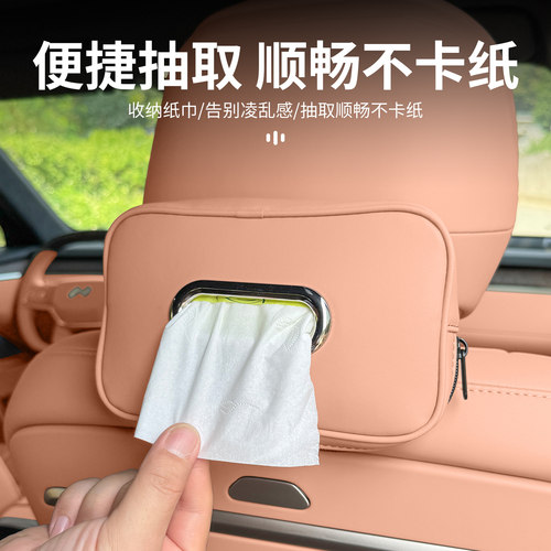 乐道L90纸巾盒座椅扶手箱挂式