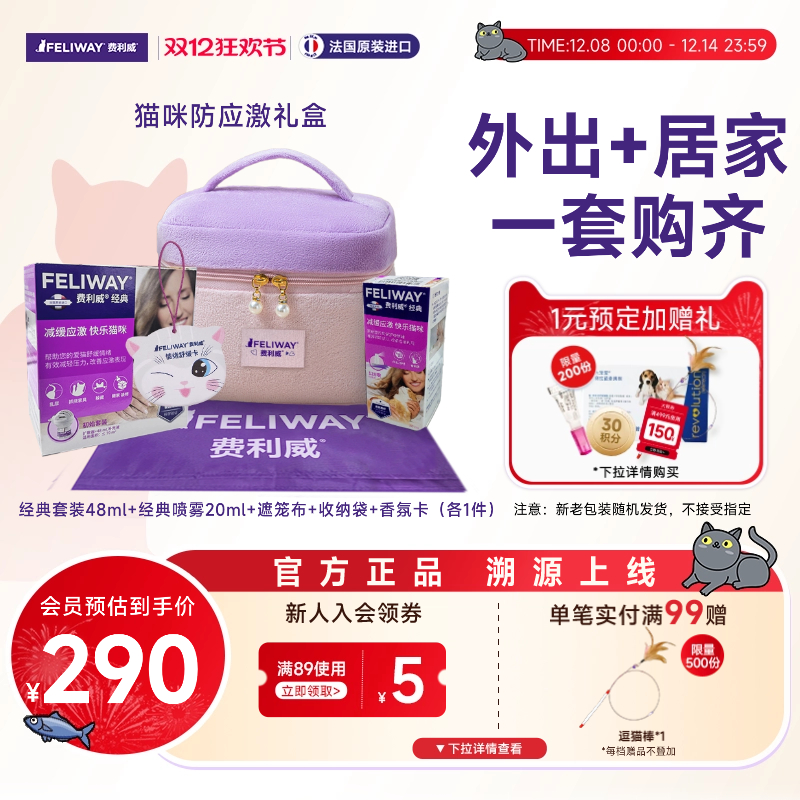 费利威feliway经典猫用喷雾