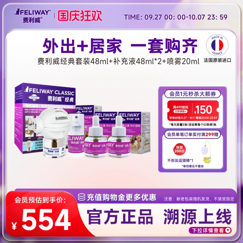 feliway费利威经典套装