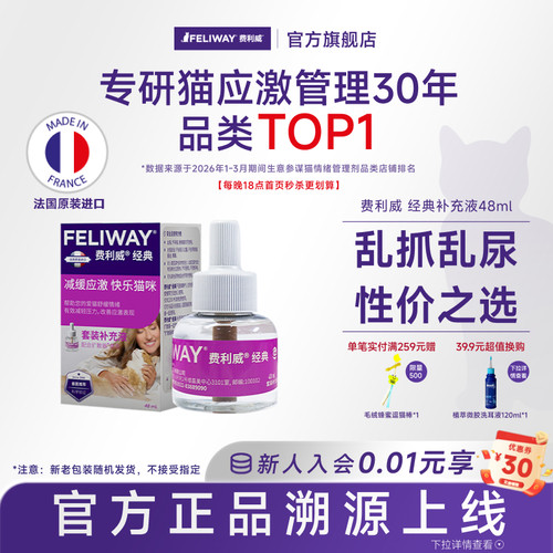 费利威feliway经典安抚猫咪