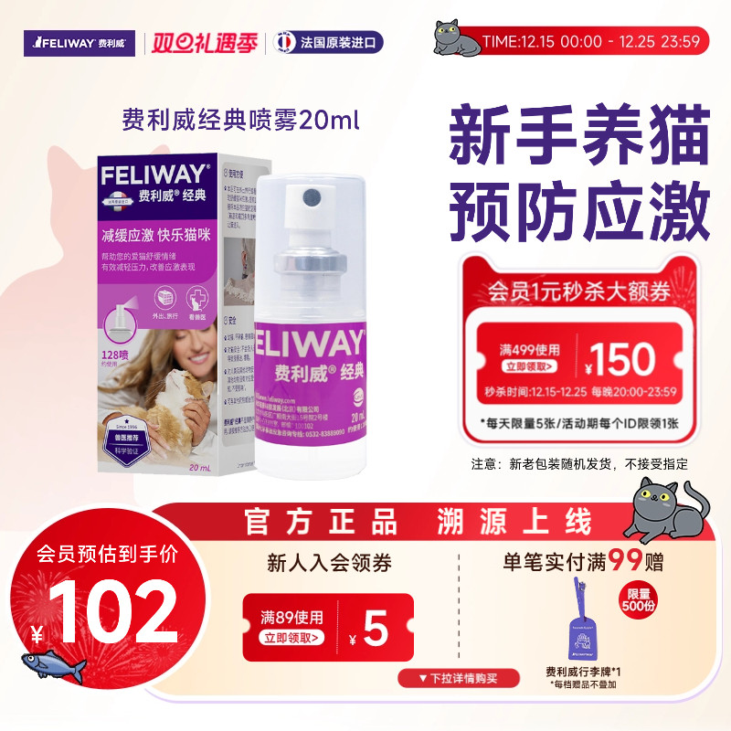 费利威feliway经典喷雾预防安抚
