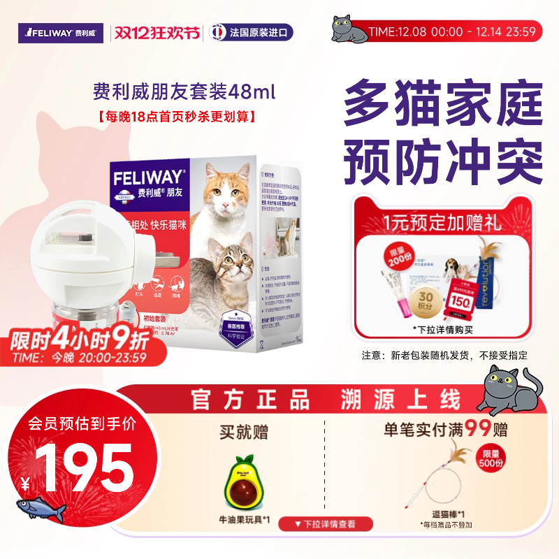 费利威feliway多猫家庭安抚情绪