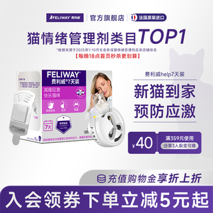 费利威猫咪防应激信息素舒缓情绪经典 插电费洛蒙安抚 help7天装