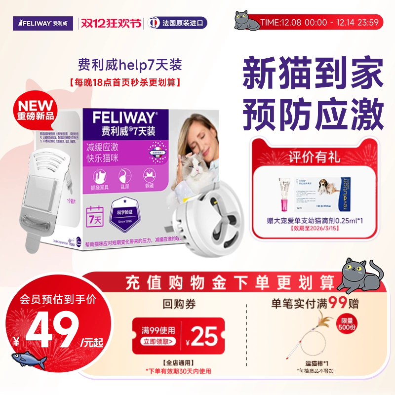 新猫到家预防应激