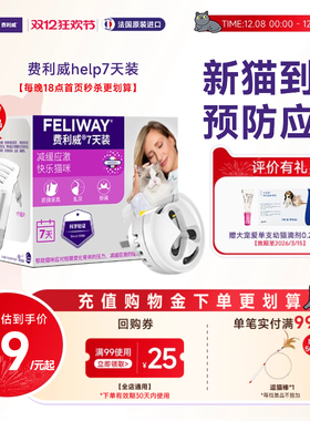 费利威猫咪防应激信息素舒缓情绪经典help7天装插电费洛蒙安抚