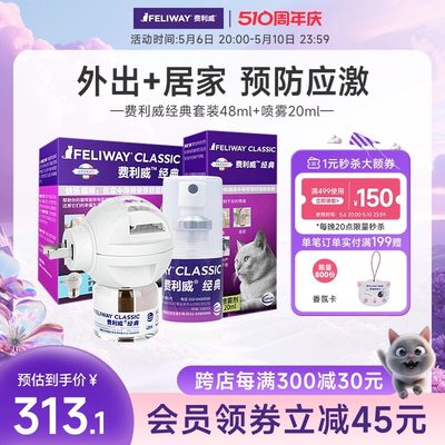 费利威feliway经典猫用喷雾