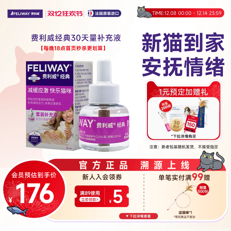 费利威feliway经典安抚猫咪