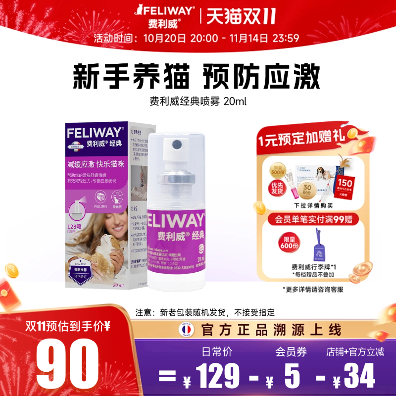费利威feliway经典喷雾预防安抚