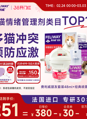 费利威FELIWAY朋友套装48ml+经典喷雾20ml多猫家用外出安抚组合装