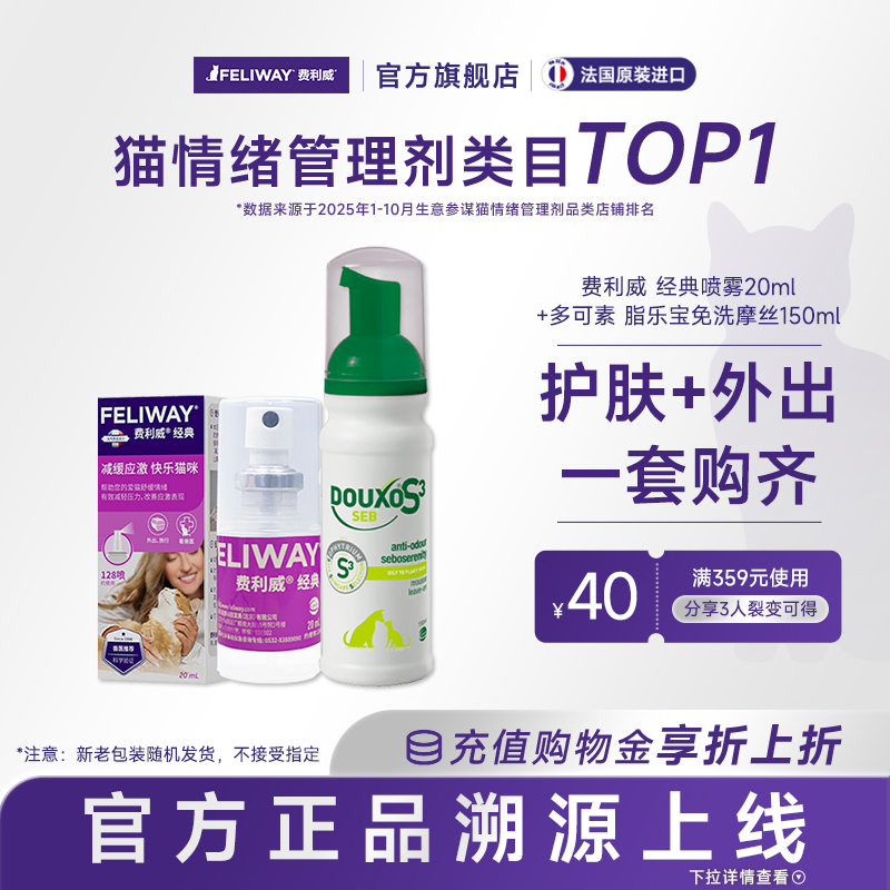 多可素费利威经典喷雾猫狗免洗