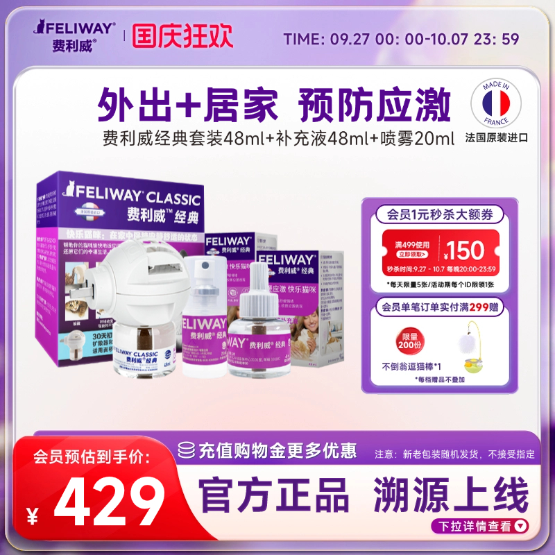 feliway经典费利威喷雾