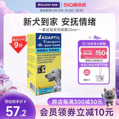 爱达恬ADAPTIL安欣喷雾犬费洛蒙