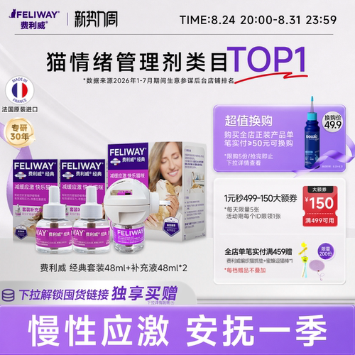 费利威feliway经典套装猫咪