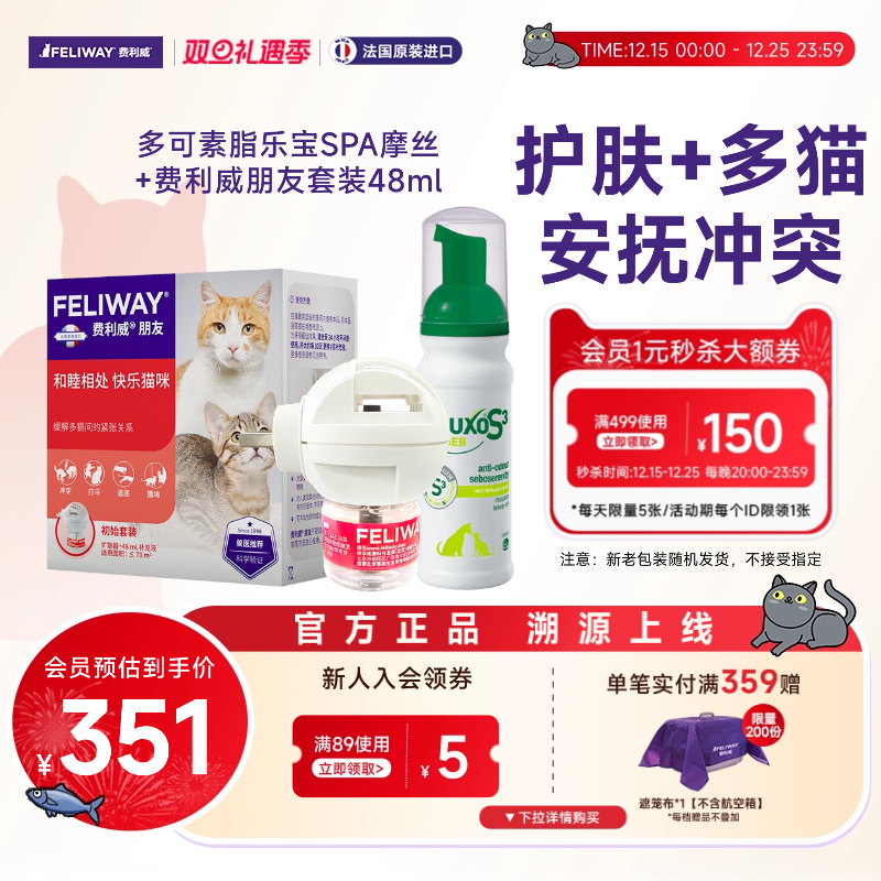 多可素费利威朋友喷雾猫狗免洗