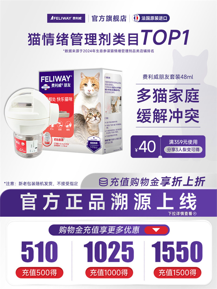 Набор для кошек Feliway FELIWAY multi-cat family успокаивает эмоциональное напряжение кошек и предотвращает драку с друзьями, 48 мл Изображение 1