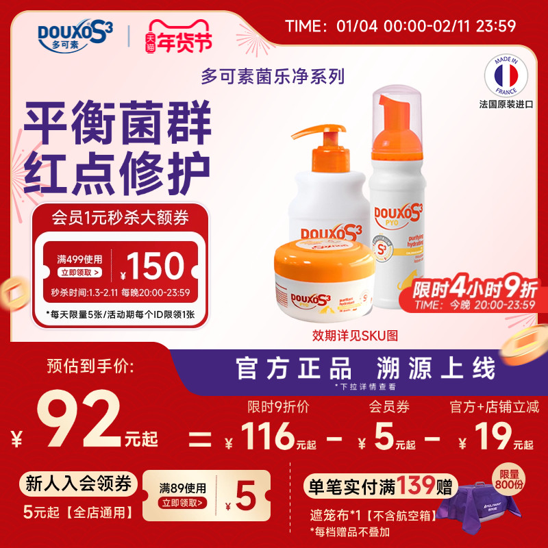 多可素免洗摩丝清洁棉片沐浴香波狗狗宠物用品平衡菌群皮肤感染,宠物/宠物食品及用品,猫狗免洗清洁,淘宝优惠券,粉丝福利购,淘宝优惠卷