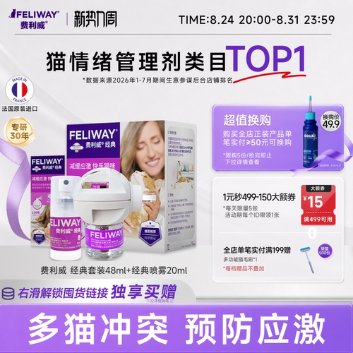 费利威feliway经典安抚猫咪