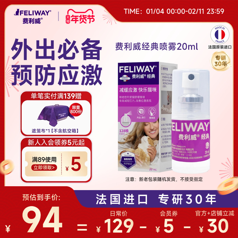 费利威FELIWAY经典喷雾费洛蒙预防猫乱尿安抚猫咪情绪20ml,宠物/宠物食品及用品,猫情绪管理剂,淘宝优惠券,粉丝福利购,淘宝优惠卷