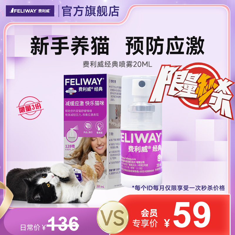 费利威feliway经典喷雾预防安抚