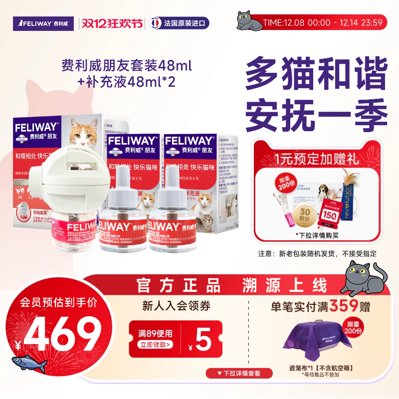 费利威feliway朋友套装补充