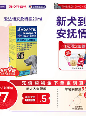 爱达恬ADAPTIL安欣喷雾20ml犬费洛蒙安抚紧张止吠预防应激