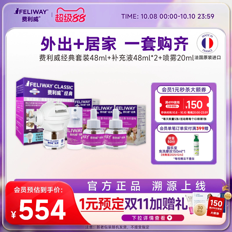 feliway费利威经典套装