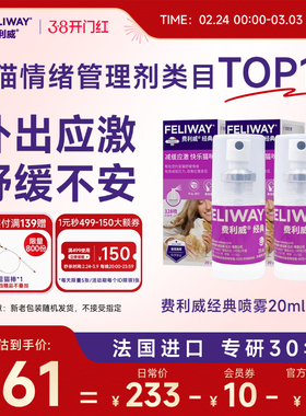 费利威FELIWAY经典喷雾剂20mL*2费洛蒙预防猫乱尿安抚猫咪情绪