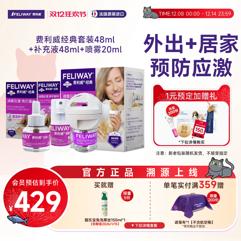 feliway经典费利威喷雾