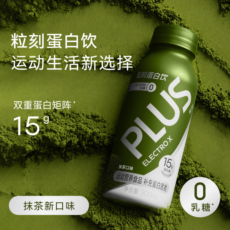 ELECTROX粒刻蛋白饮抹茶口味乳清蛋白饮料液体蛋白运动营养补剂