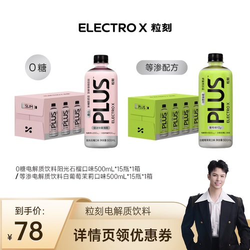 【禧物社】ELECTROX粒刻PLUS电解质水饮料运动500mL
