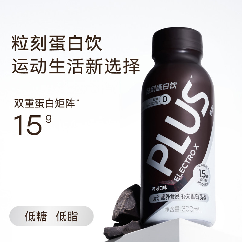 ELECTROX粒刻蛋白饮15g液体蛋白BCAA乳清蛋白质饮料运动营养补剂