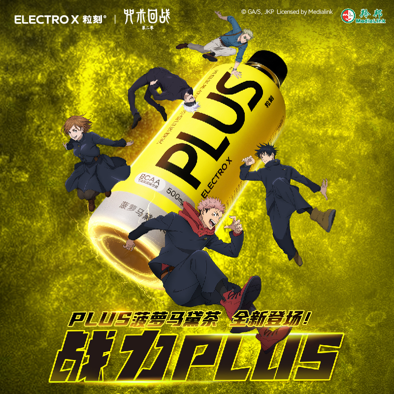 粒刻｜咒术回战PLUS电解质饮料
