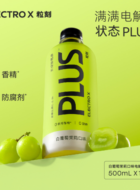 ELECTROX粒刻 PLUS电解质水饮料无蔗糖运动后饮品 整箱500ml*15瓶